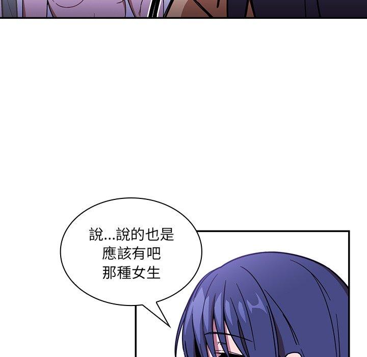 鄰居的逆襲 第 16 話 第98页
