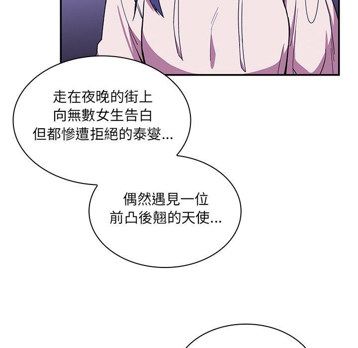 鄰居的逆襲 第 16 話 第93页