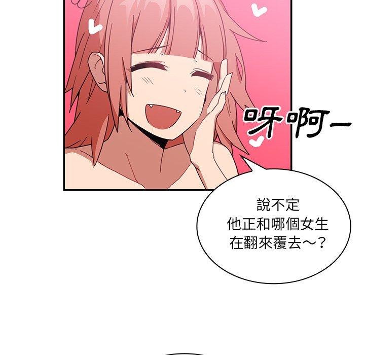 鄰居的逆襲 第 16 話 第91页