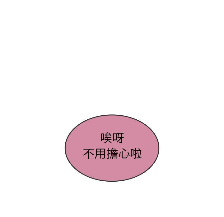 鄰居的逆襲 第 16 話 第101页