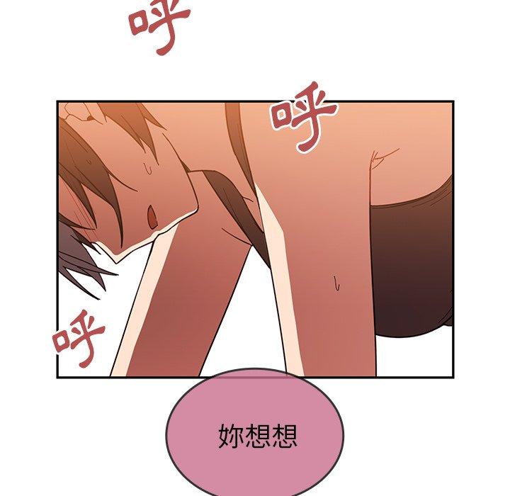 鄰居的逆襲 第 16 話 第103页