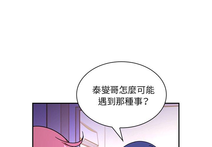 鄰居的逆襲 第 17 話 第1页
