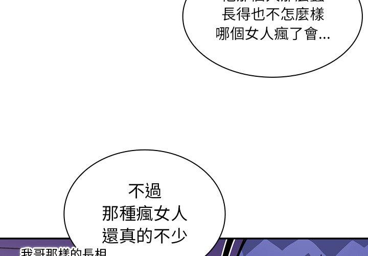 鄰居的逆襲 第 17 話 第3页