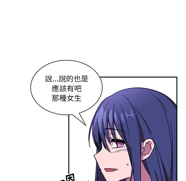 鄰居的逆襲 第 17 話 第5页