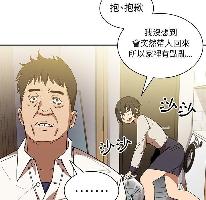 鄰居的逆襲 第 17 話 第15页