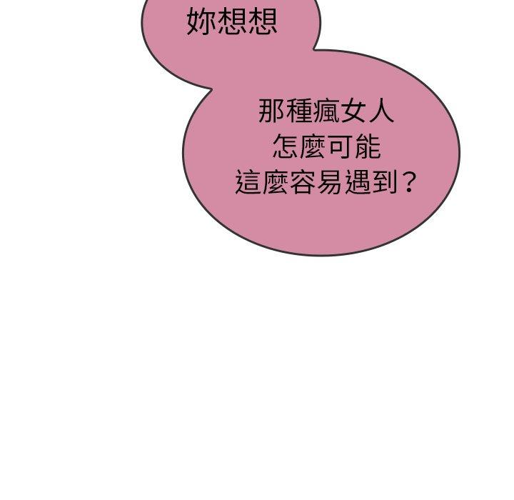 鄰居的逆襲 第 17 話 第9页