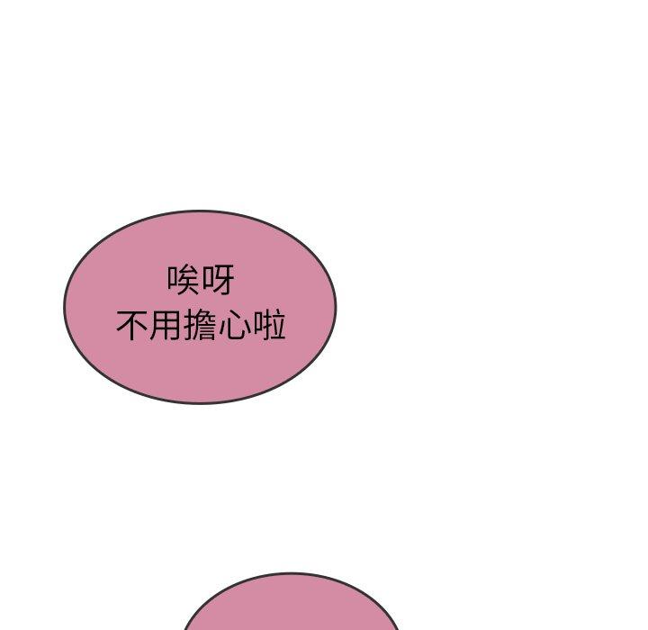 鄰居的逆襲 第 17 話 第8页