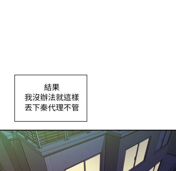 鄰居的逆襲 第 17 話 第11页