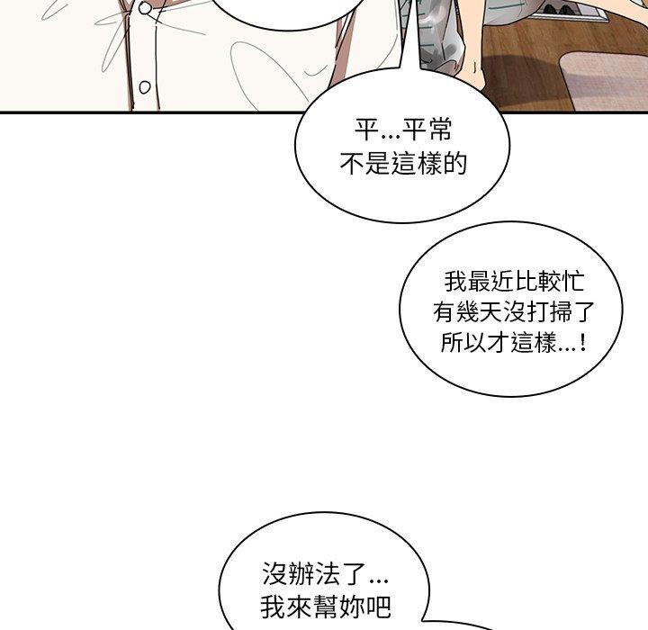 鄰居的逆襲 第 17 話 第16页