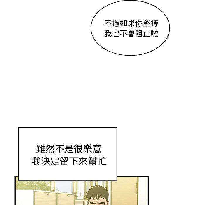 鄰居的逆襲 第 17 話 第18页