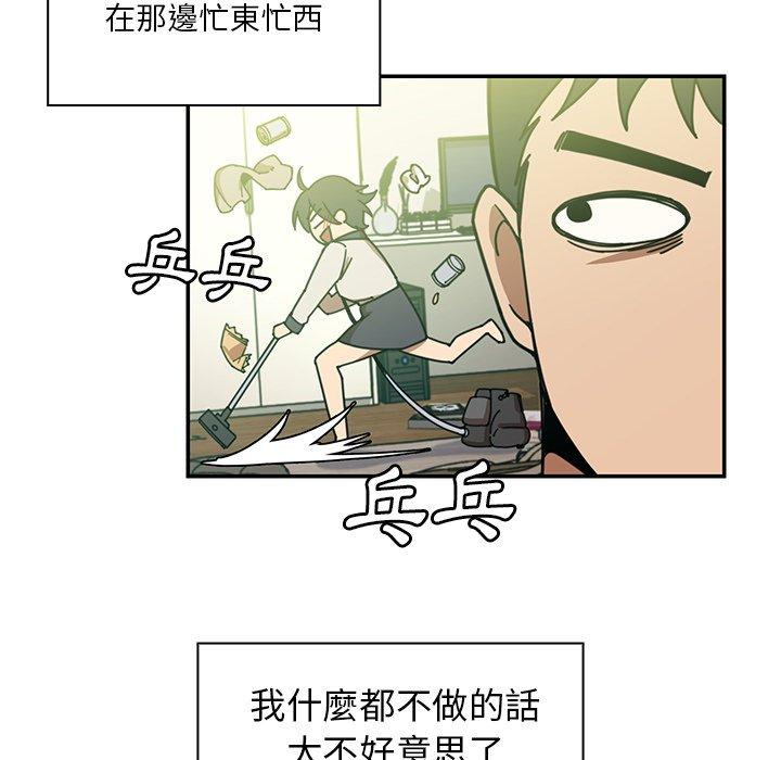 鄰居的逆襲 第 17 話 第20页
