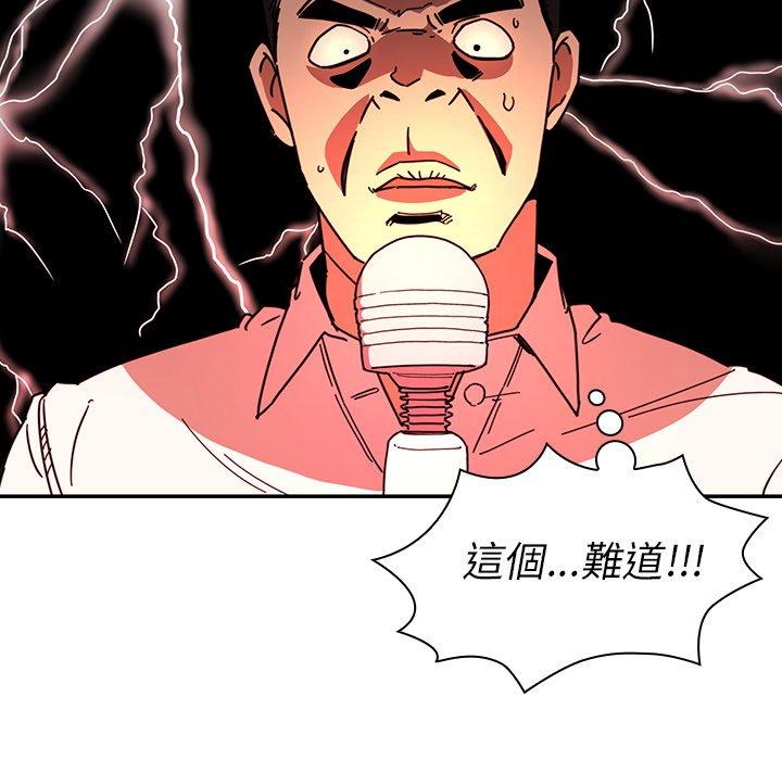 鄰居的逆襲 第 17 話 第25页