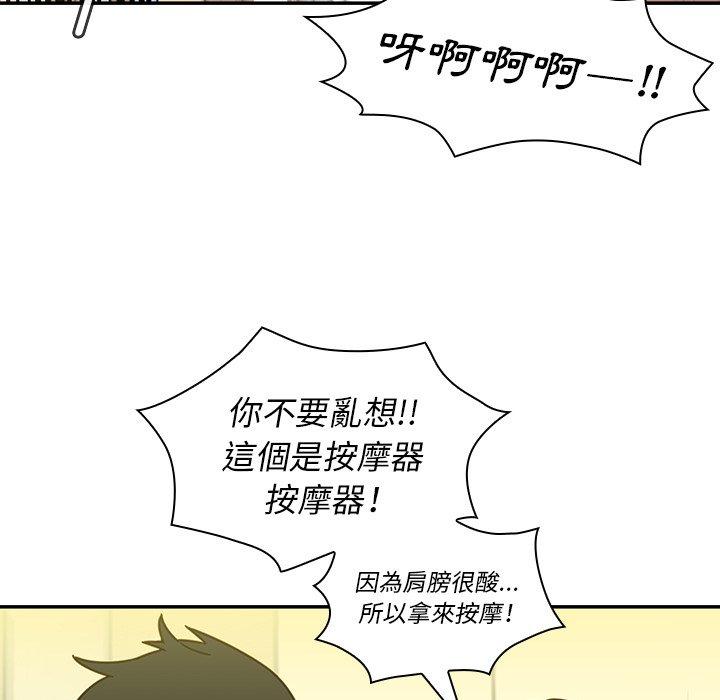 鄰居的逆襲 第 17 話 第29页