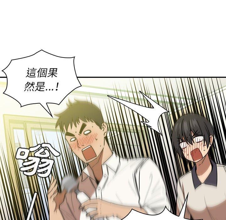 鄰居的逆襲 第 17 話 第28页