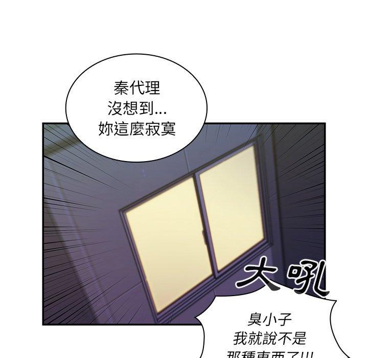 鄰居的逆襲 第 17 話 第31页