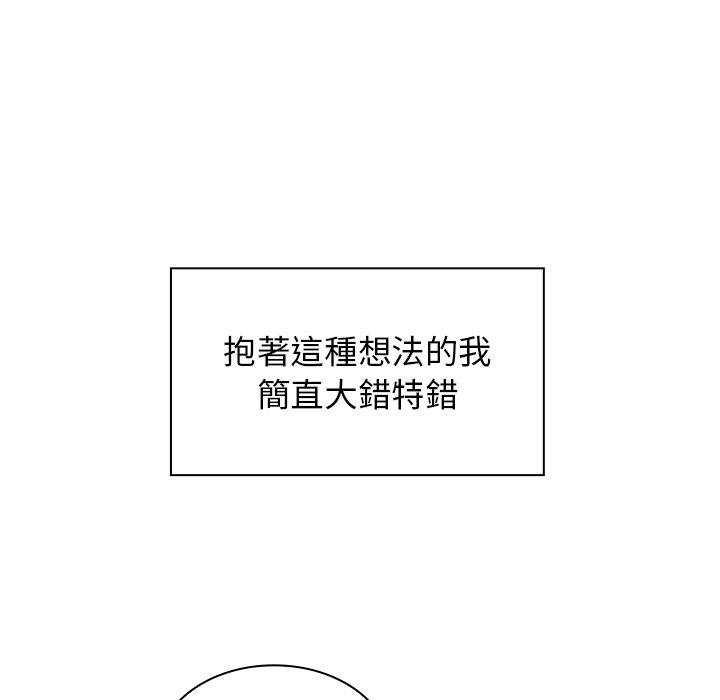 鄰居的逆襲 第 17 話 第33页