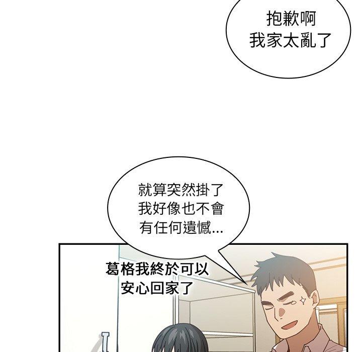 鄰居的逆襲 第 17 話 第35页