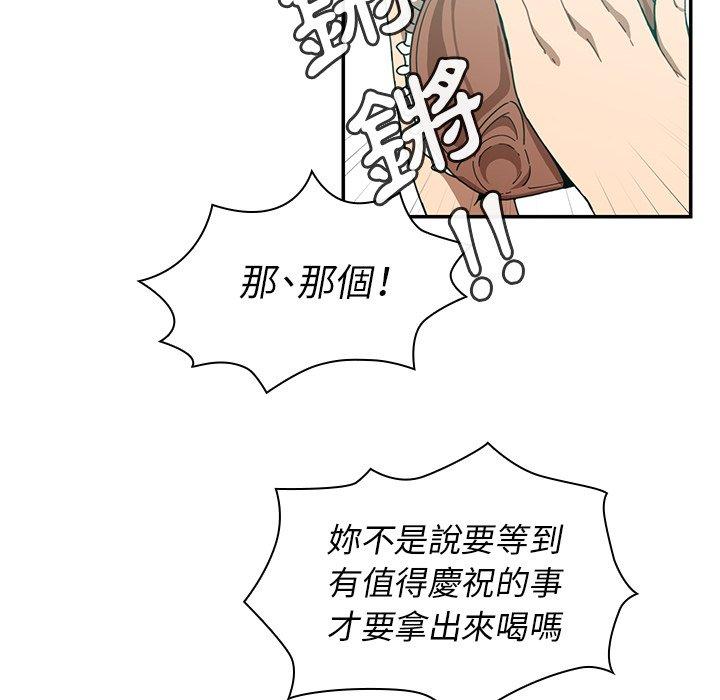 鄰居的逆襲 第 17 話 第38页