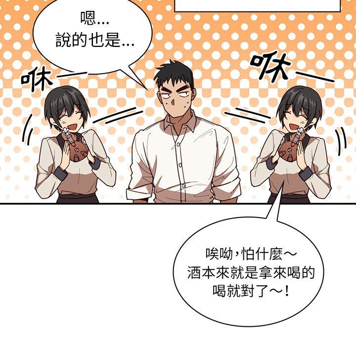 鄰居的逆襲 第 17 話 第43页