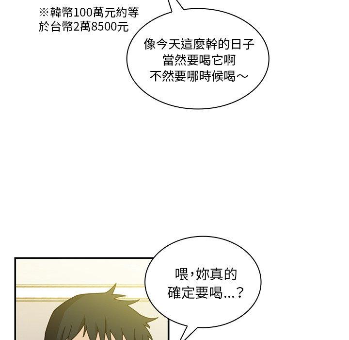 鄰居的逆襲 第 17 話 第40页