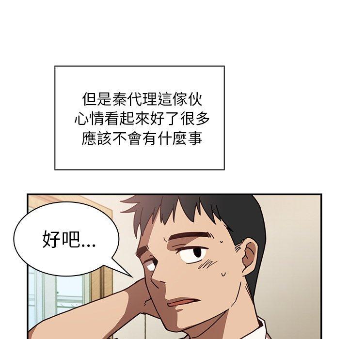 鄰居的逆襲 第 17 話 第44页