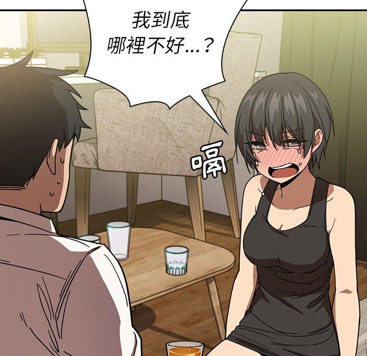 鄰居的逆襲 第 17 話 第48页