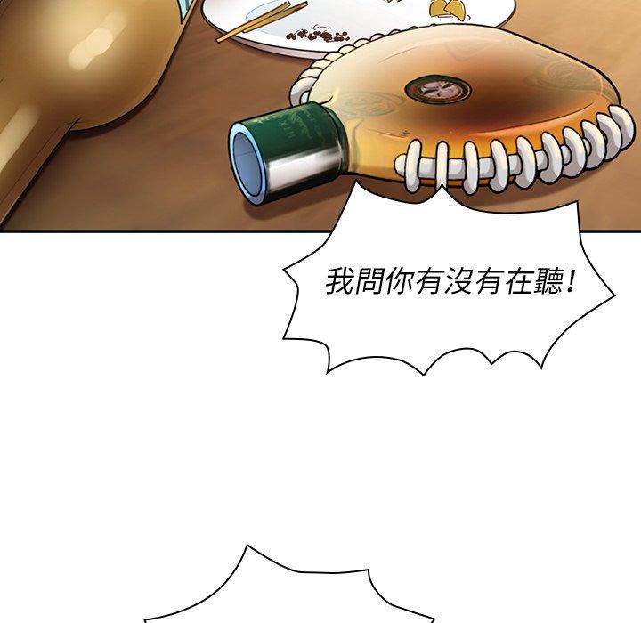 鄰居的逆襲 第 17 話 第47页