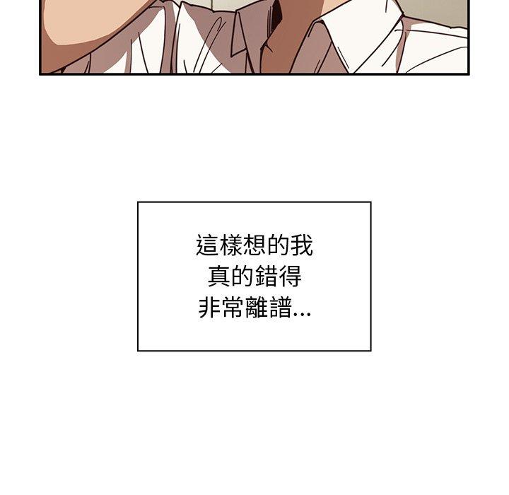 鄰居的逆襲 第 17 話 第45页