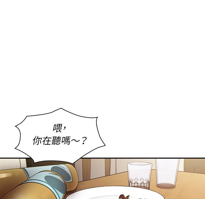 鄰居的逆襲 第 17 話 第46页