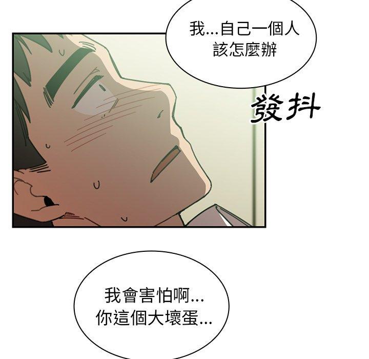 鄰居的逆襲 第 17 話 第97页