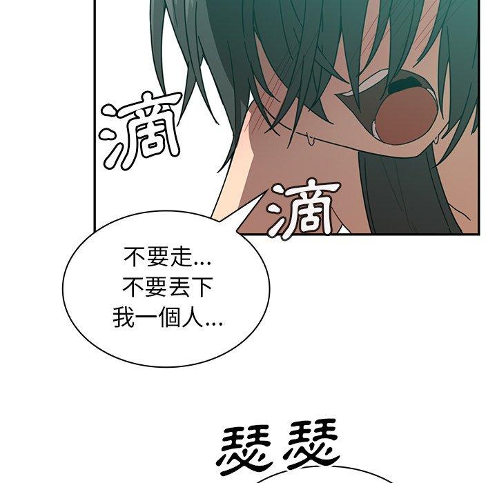 鄰居的逆襲 第 17 話 第96页