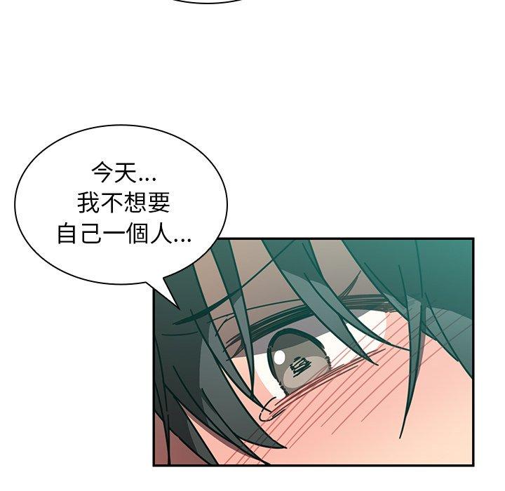 鄰居的逆襲 第 17 話 第98页