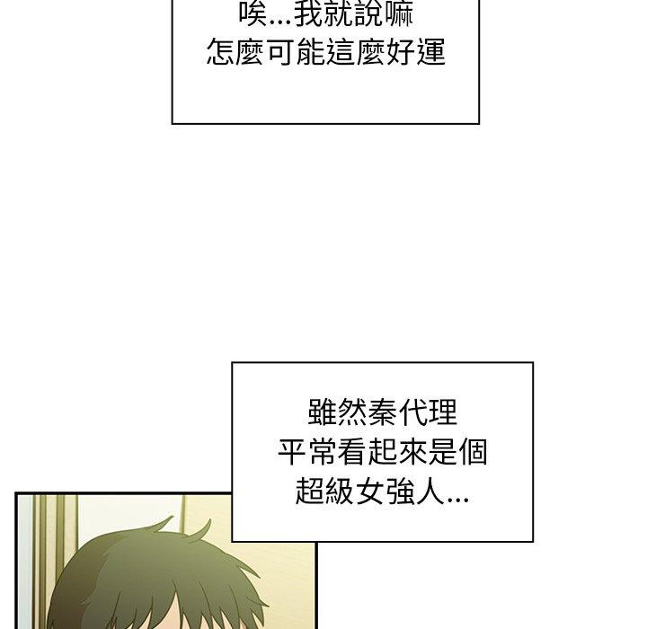 鄰居的逆襲 第 17 話 第50页