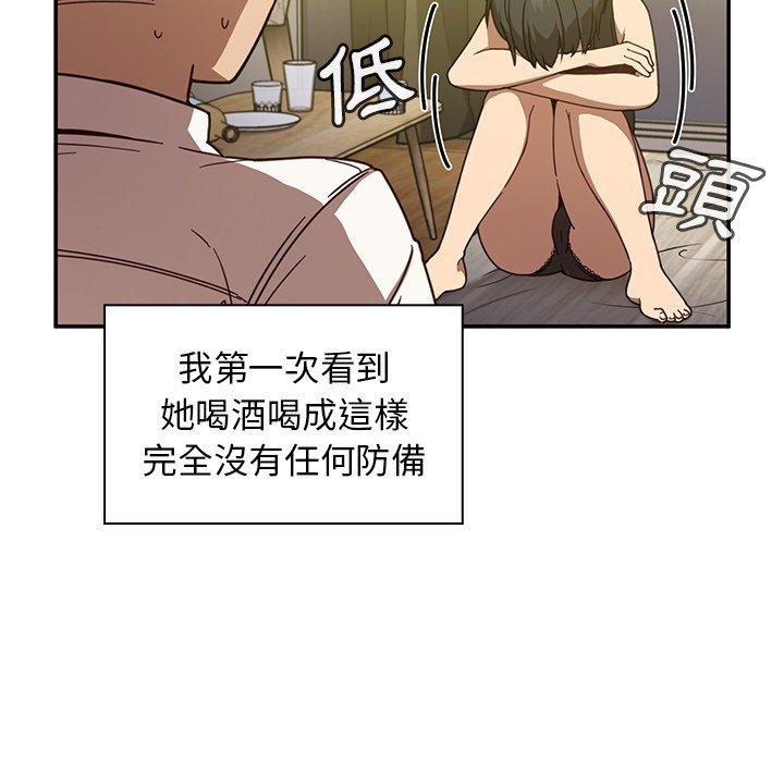 鄰居的逆襲 第 17 話 第54页