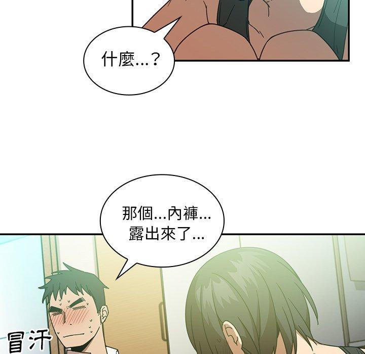 鄰居的逆襲 第 17 話 第56页