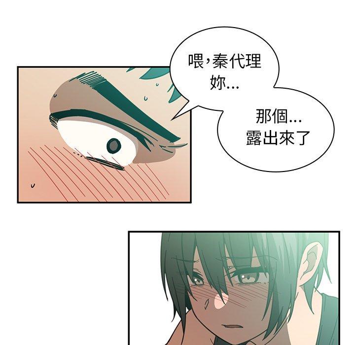 鄰居的逆襲 第 17 話 第55页