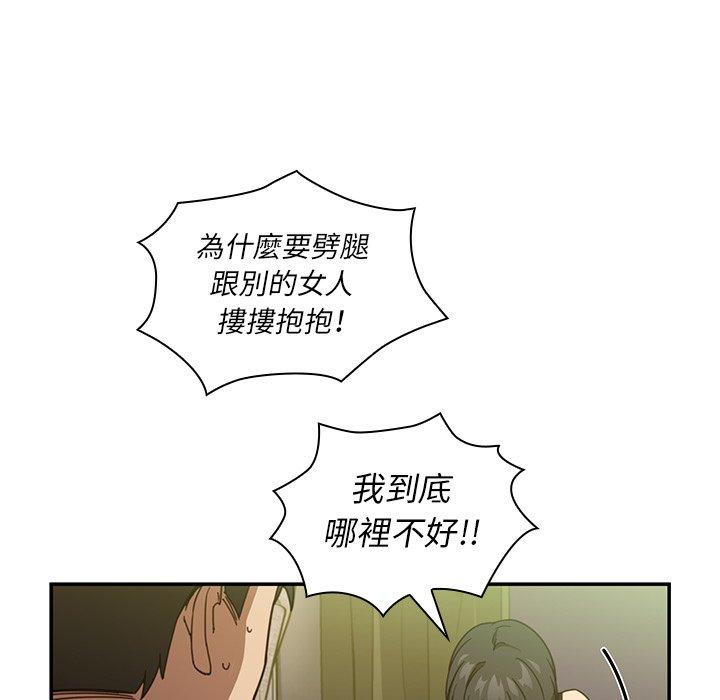 鄰居的逆襲 第 17 話 第53页