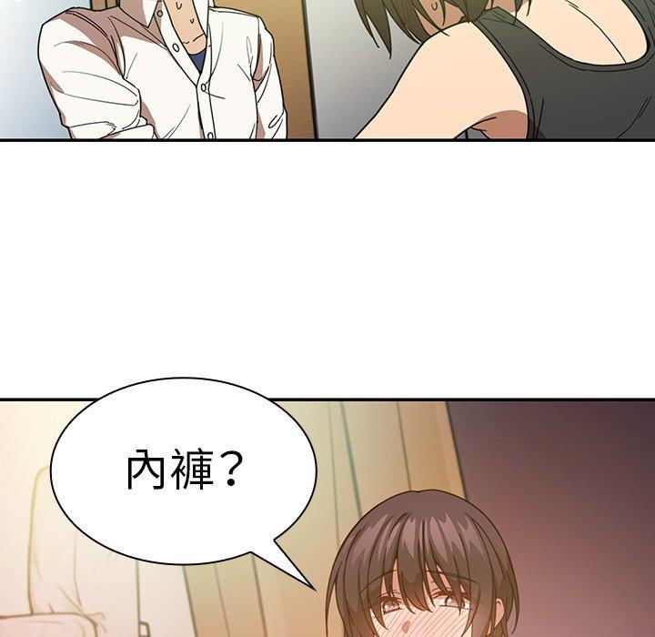 鄰居的逆襲 第 17 話 第57页
