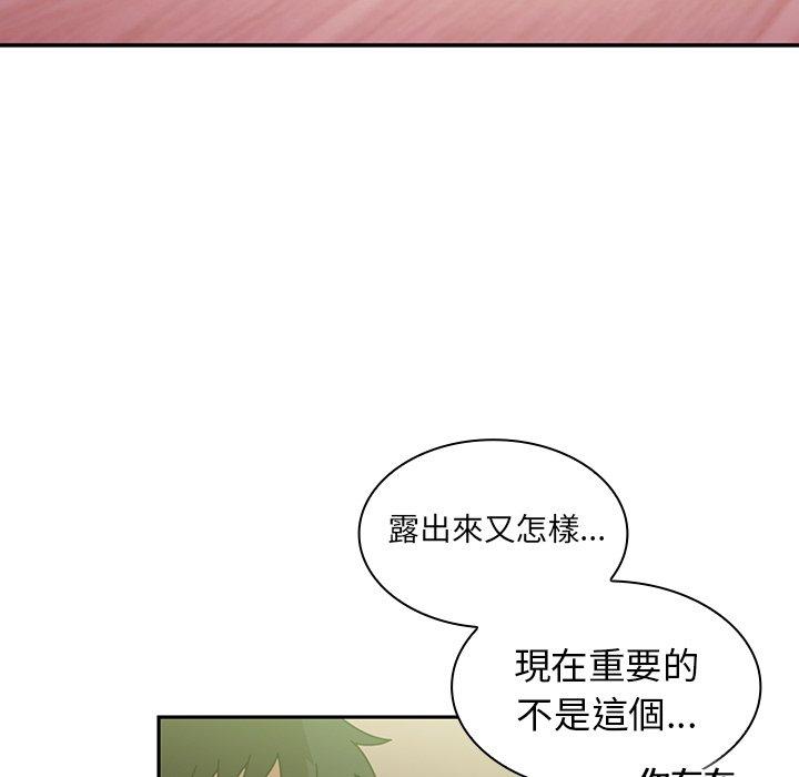 鄰居的逆襲 第 17 話 第59页