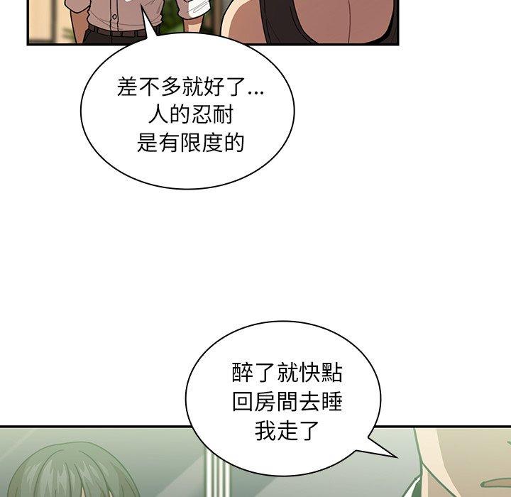 鄰居的逆襲 第 17 話 第71页