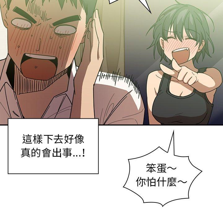 鄰居的逆襲 第 17 話 第64页
