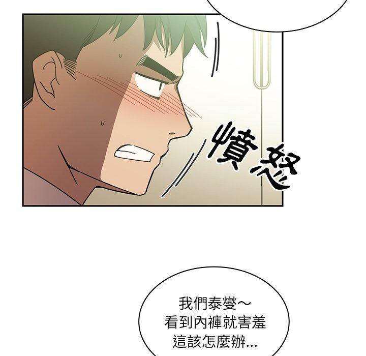鄰居的逆襲 第 17 話 第66页