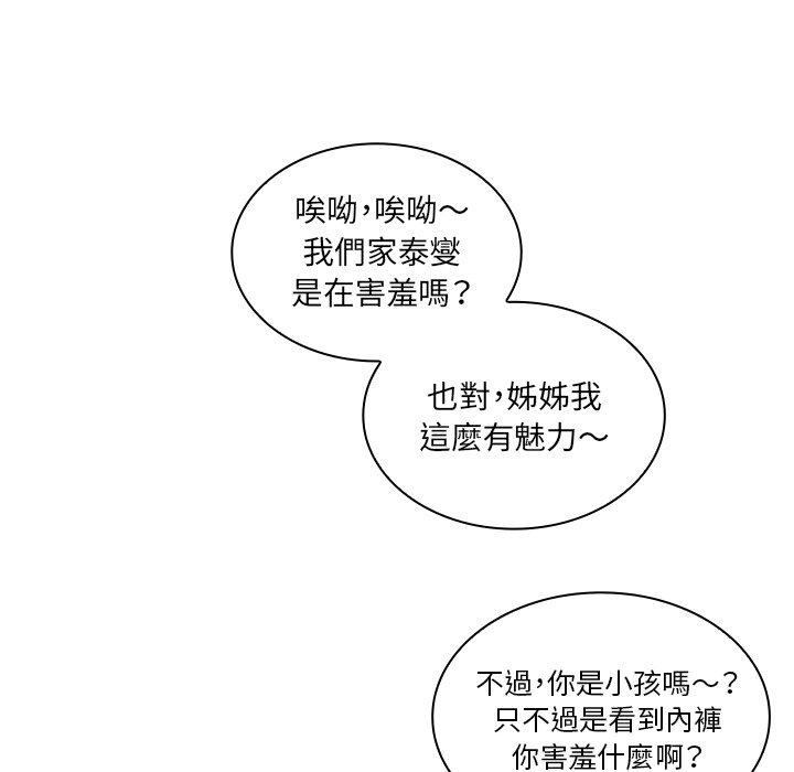 鄰居的逆襲 第 17 話 第65页