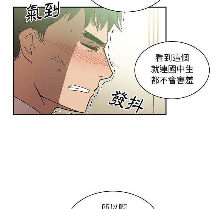 鄰居的逆襲 第 17 話 第67页