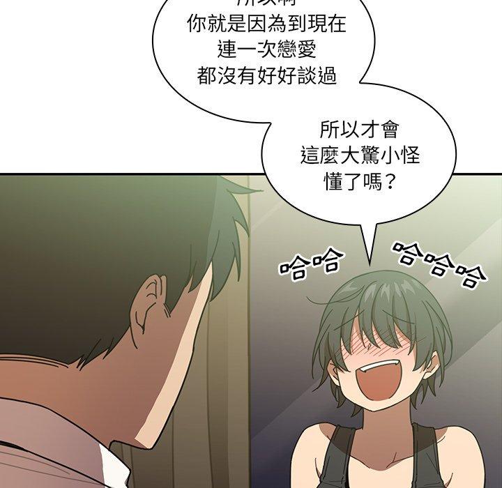 鄰居的逆襲 第 17 話 第68页