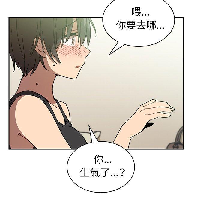 鄰居的逆襲 第 17 話 第73页