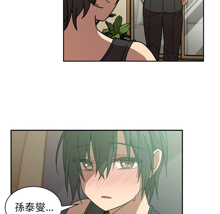 鄰居的逆襲 第 17 話 第75页