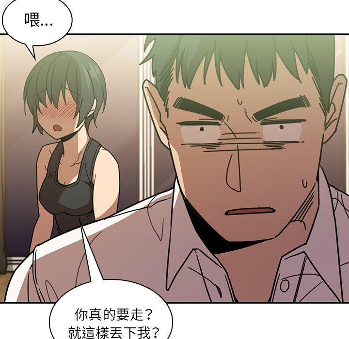 鄰居的逆襲 第 17 話 第77页