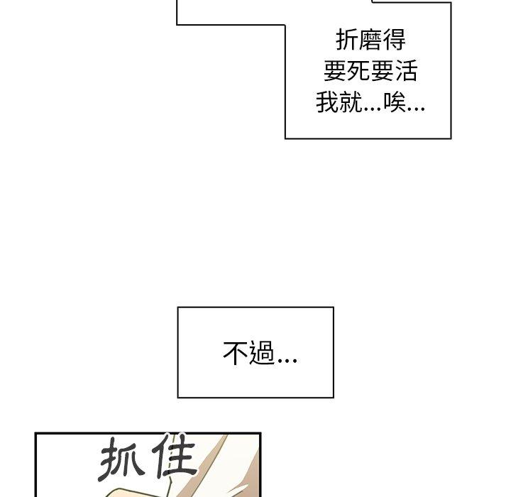 鄰居的逆襲 第 17 話 第80页