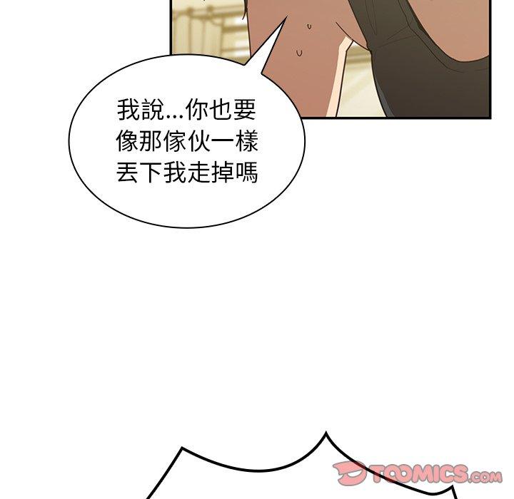 鄰居的逆襲 第 17 話 第92页